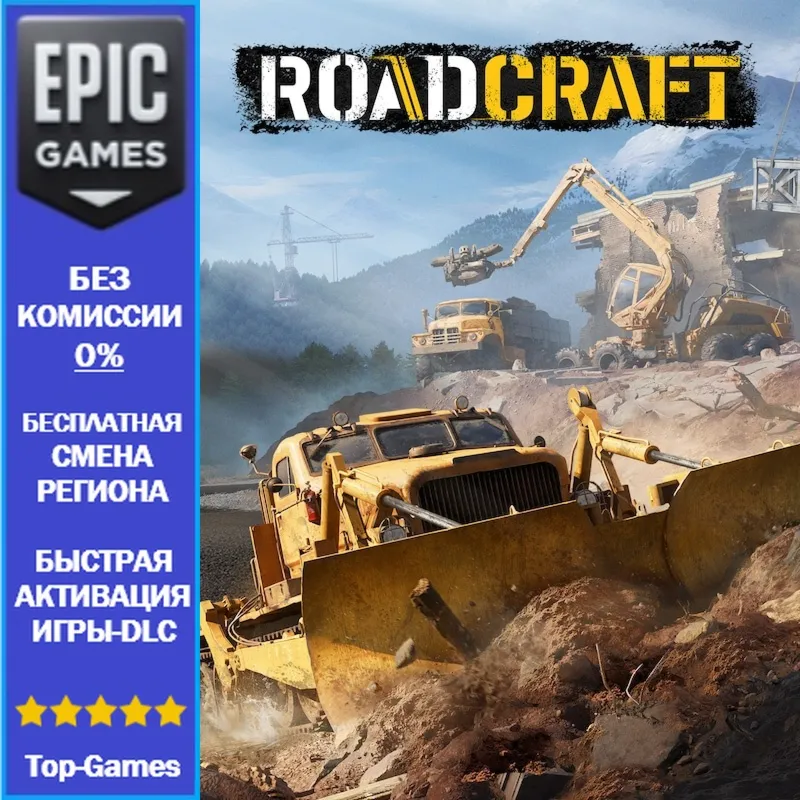 RoadCraft | EPIC GAMES