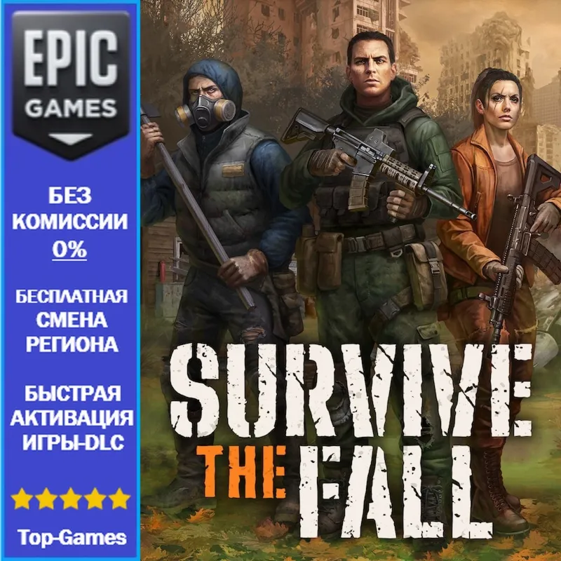Survive the Fall | EPIC GAMES