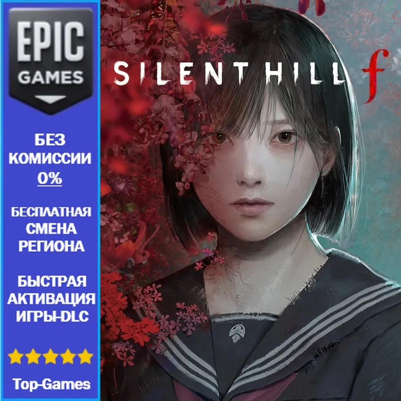 SILENT HILL f | EPIC GAMES