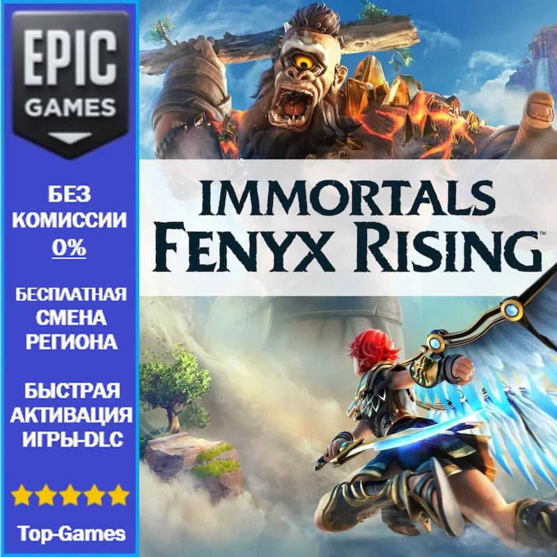 Immortals Fenyx Rising | EPIC GAMES