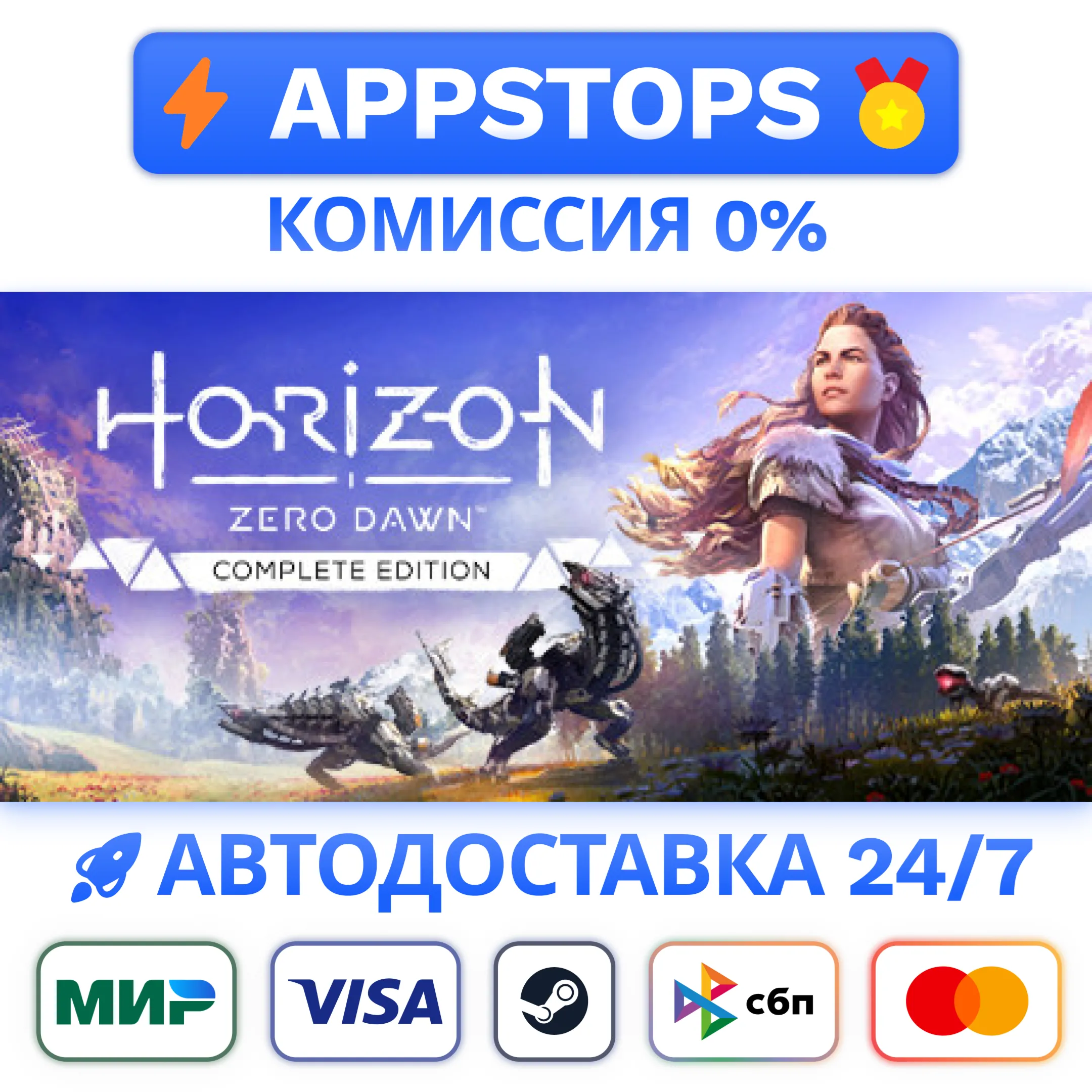 Horizon Zero Dawn - Commercial License Steam RU