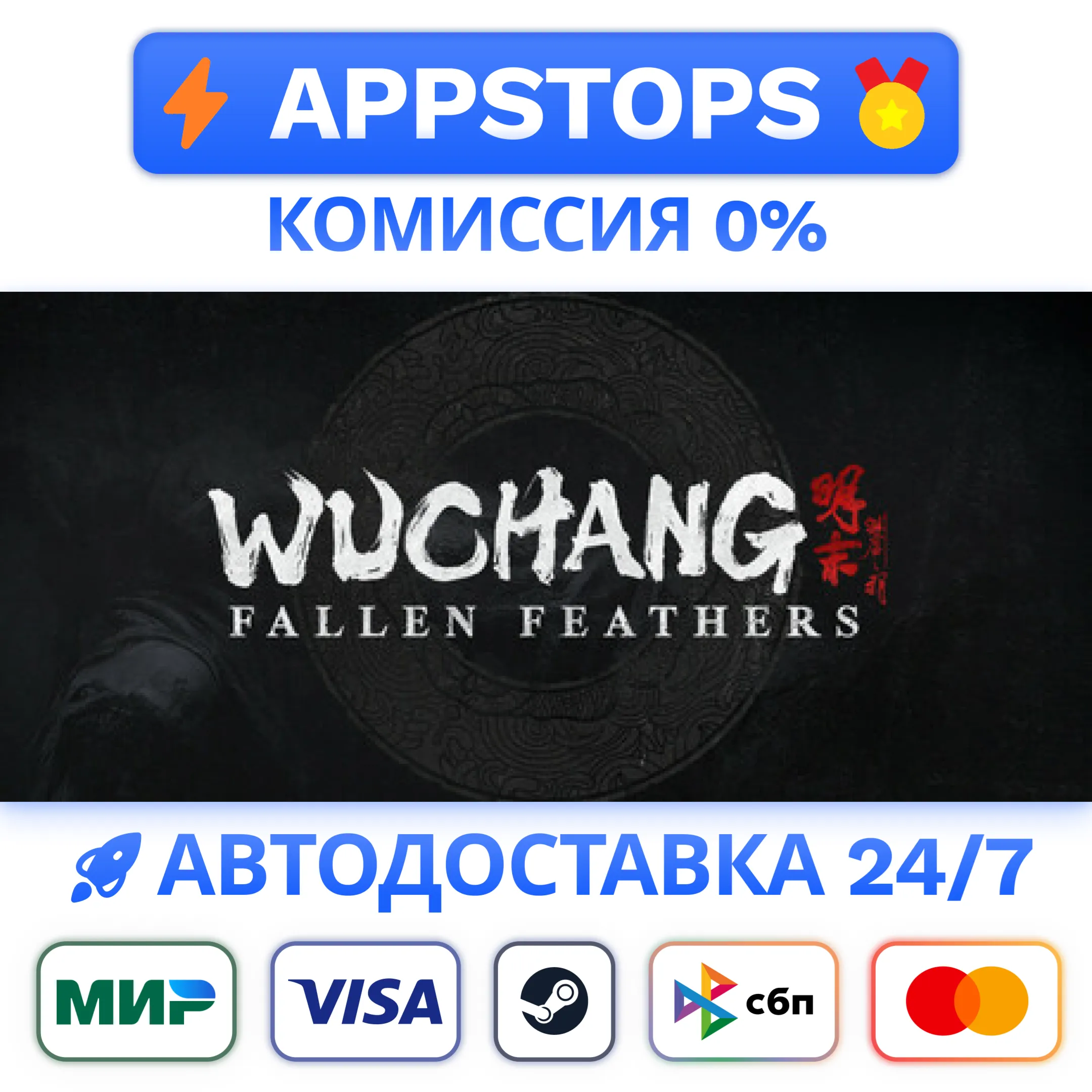 Wuchang: Fallen Feathers Deluxe Edition Steam RU