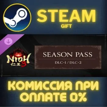 Nioh 3 Season Pass СТИМ ПК ГИФТ АВТОДОСТАВКА ПОДАРОКА