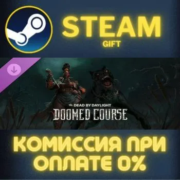 Dead by Daylight - Doomed Course Chapter СТИМ ПК ГИФТ