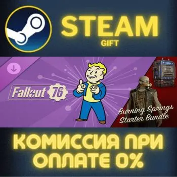 Fallout 76: Burning Springs Starter Bundle СТИМ ПК ГИФТ
