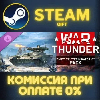 War Thunder - BMPT-72 “Terminator-2” Pack СТИМ ПК ГИФТ