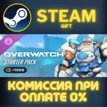 Overwatch® 2 Starter Pack: Season 20 СТИМ ПК ГИФТ STEAM