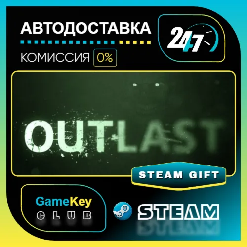 Outlast / STEAM GIFT / Выбор стран