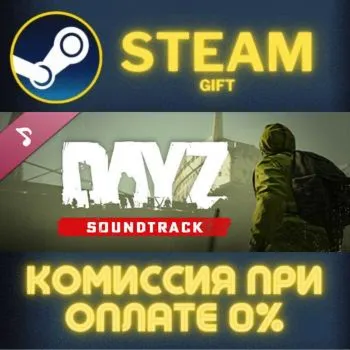 DayZ Soundtrack СТИМ ПК ГИФТ АВТОДОСТАВКА ПОДАРОКА