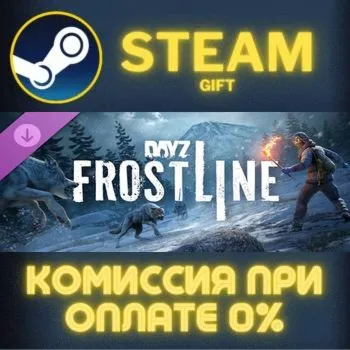 DayZ Frostline СТИМ ПК ГИФТ АВТОДОСТАВКА ПОДАРОКА STEAM