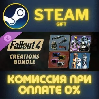 Fallout 4 - Anniversary Edition СТИМ ПК ГИФТ ПОДАРОКА