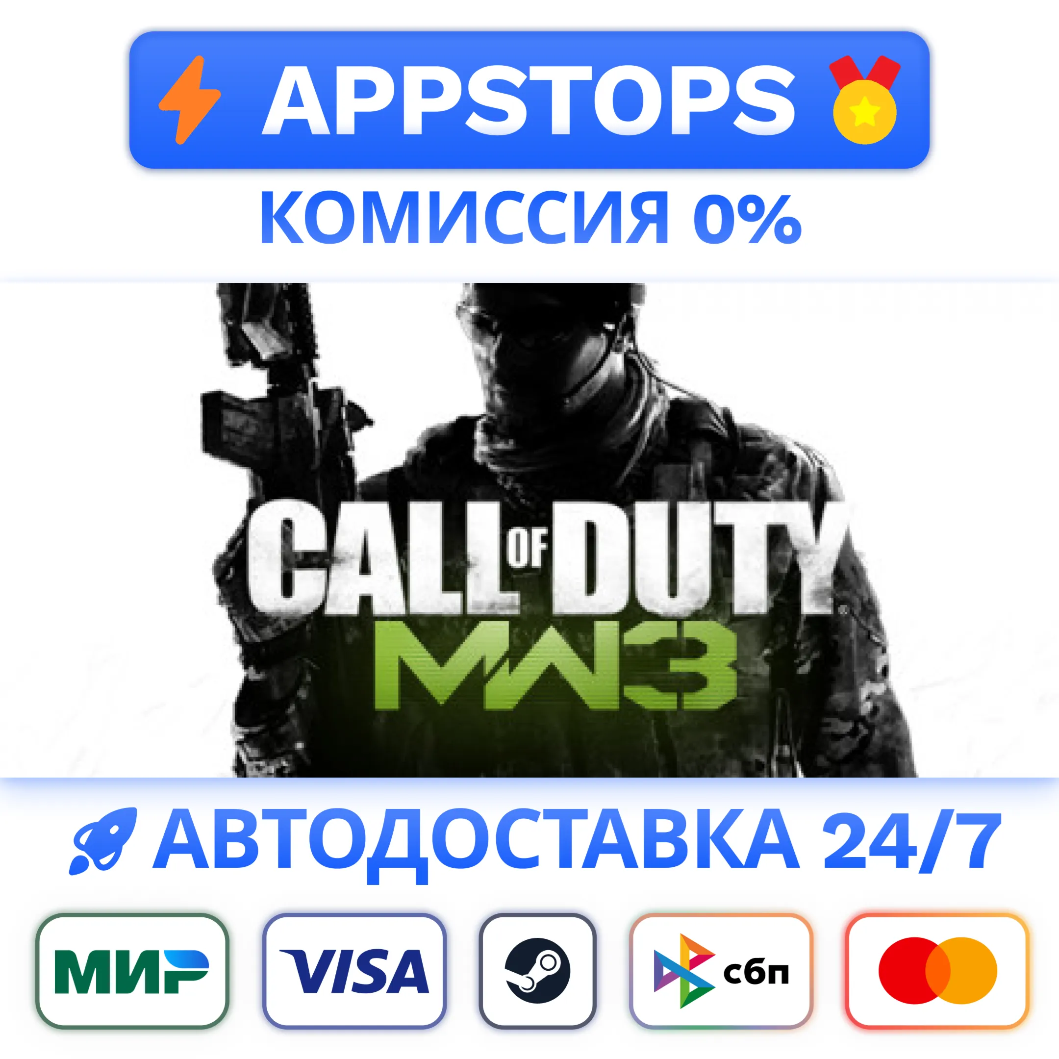 Call of Duty®: Modern Warfare® 3 (2011) Steam RU