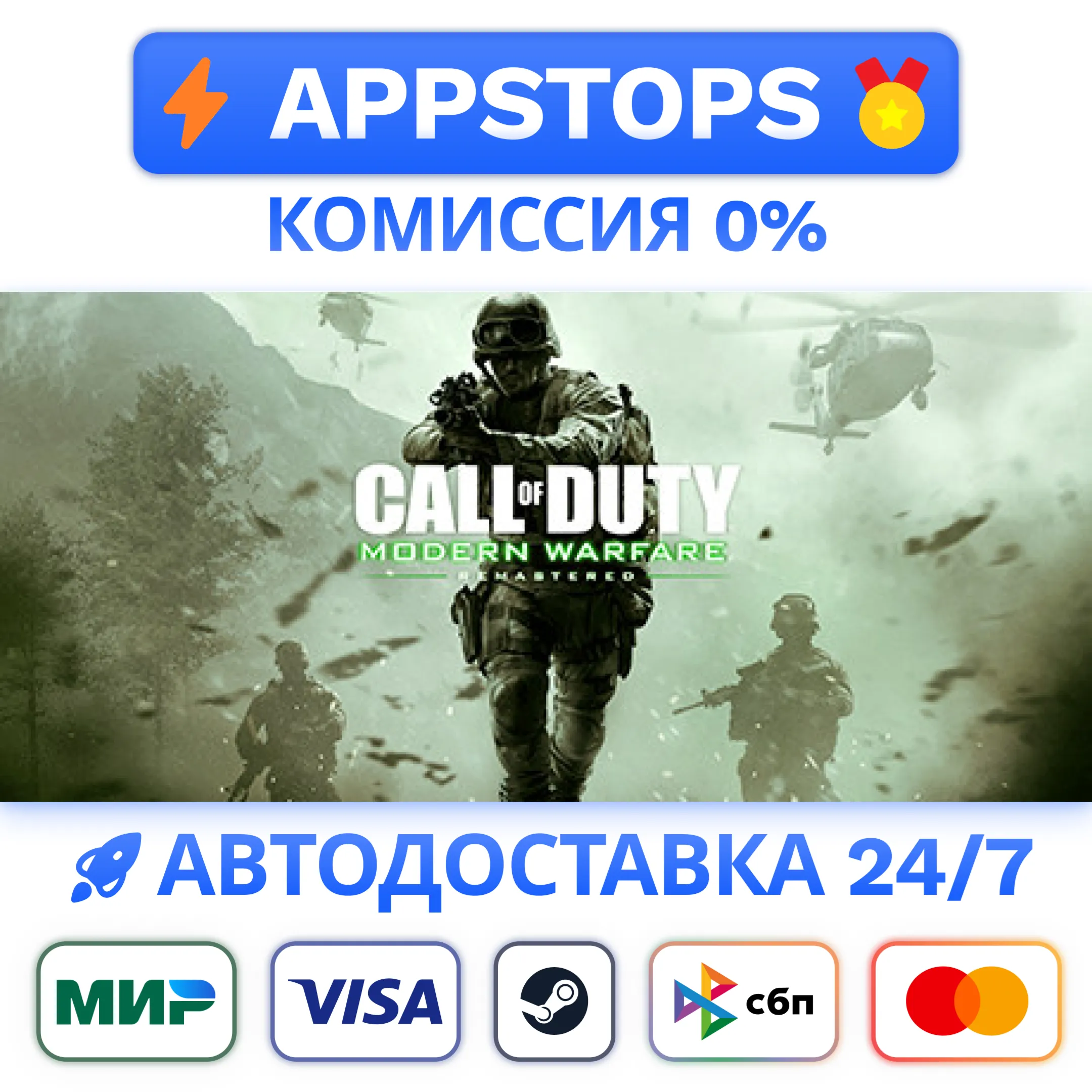 Call of Duty: Modern Warfare Remastered Steam RU