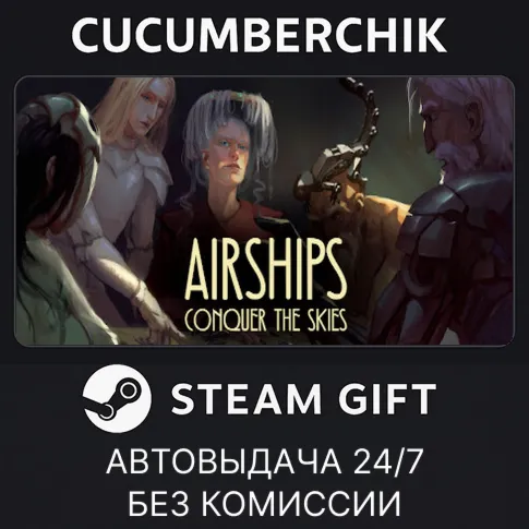 Airships: Conquer the SkiesSTEAM GIFT AUTORU+МИР
