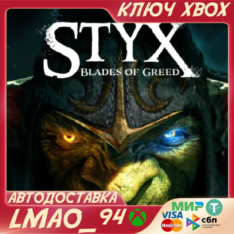 Styx: Blades of Greed XBOX SEIRES XS КЛЮЧ