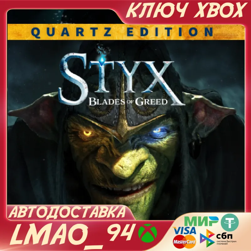 Styx: Blades of Greed - Quartz Edition XBOX SERIES XS КЛЮЧ