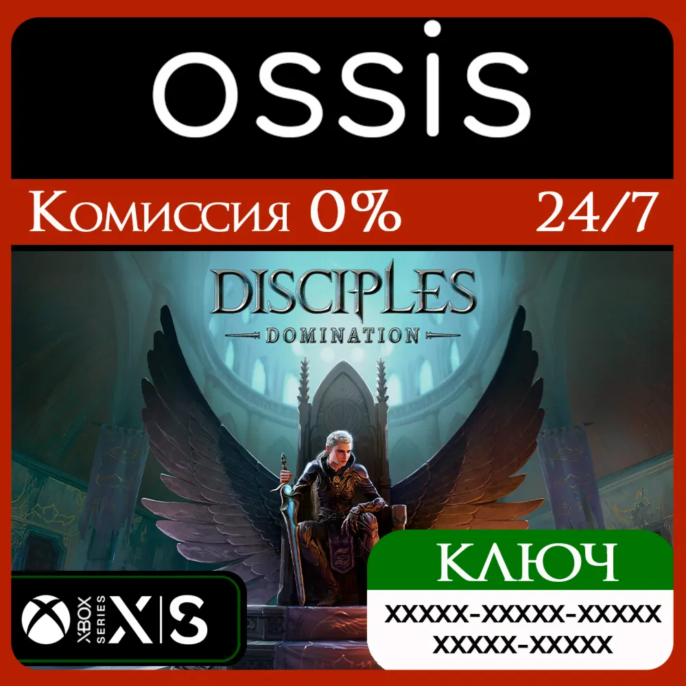 КЛЮЧ Disciples Domination XBOX Код