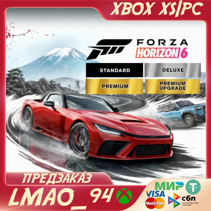 Forza Horizon 6 Любое издание XBOX/PC ПРЕДЗАКАЗ С БОНУСАМИ