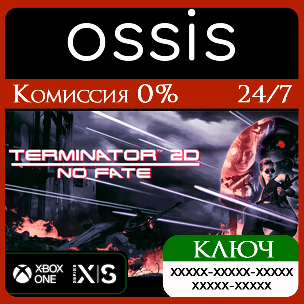 КЛЮЧ Terminator 2D NO FATE XBOX Код