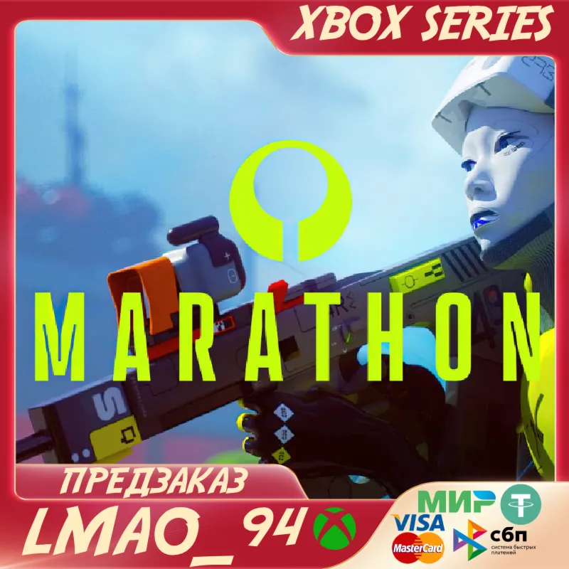 Marathon XBOX SERIES XS ПРЕДЗАКАЗ С БОНУСАМИ