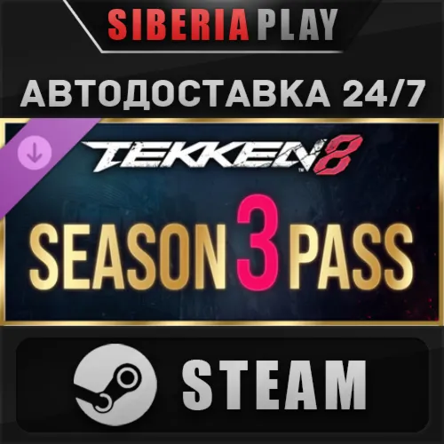 TEKKEN 8 - Season 3 Pass DLC STEAM АВТОДОСТАВКА RU/KZ/UA/CIS