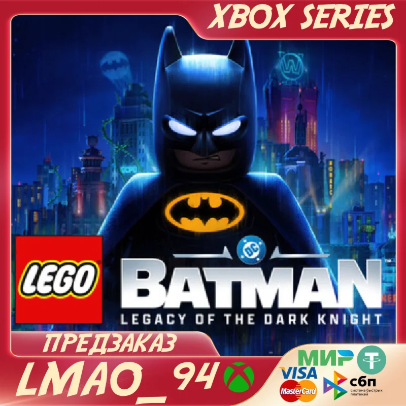 LEGO® Batman™: Legacy of the Dark Knight XBOX SERIES XS ПРЕДЗАКАЗ С БОНУСАМИ
