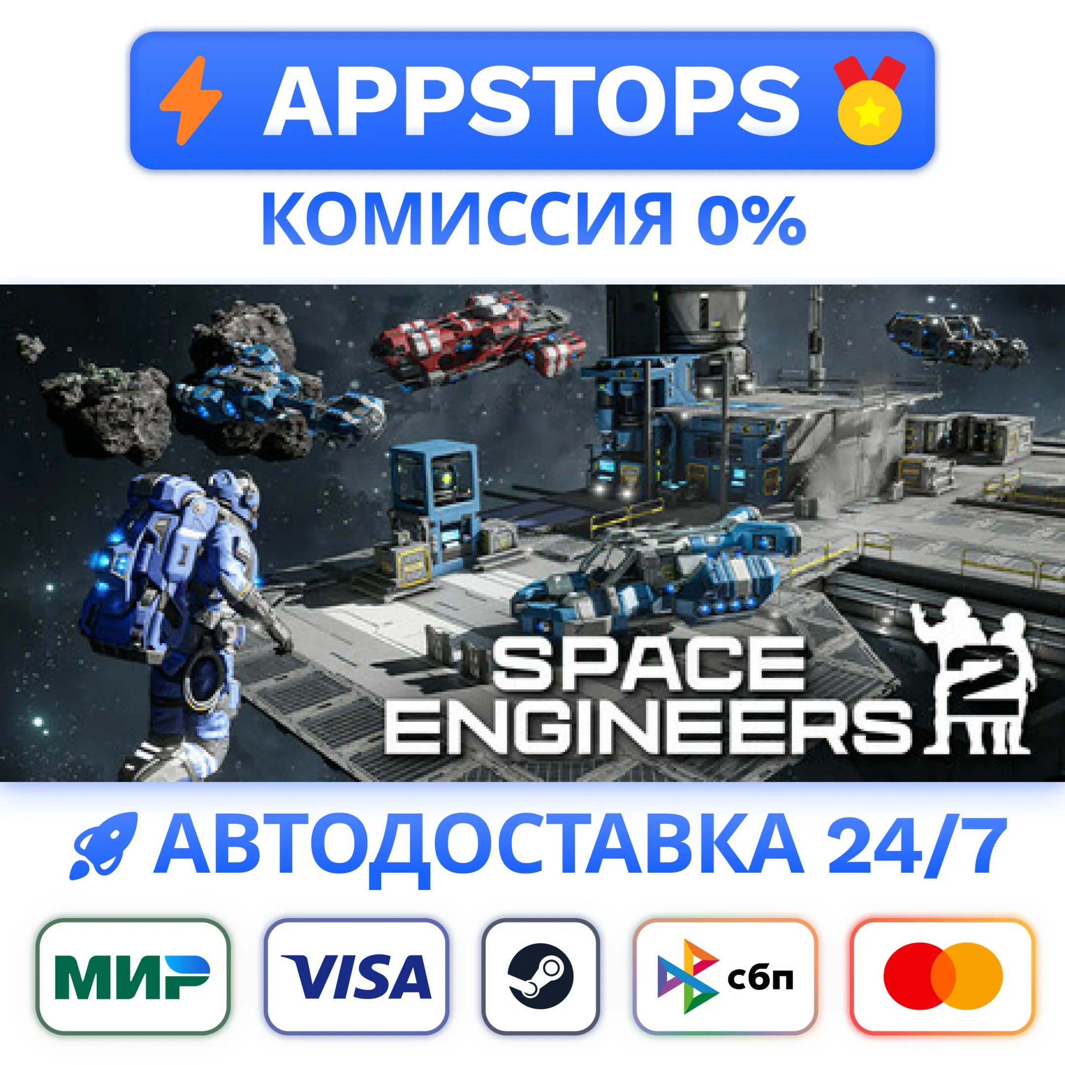 ⭐️ Space Engineers 2 Steam Gift  РОССИЯ / СНГ 