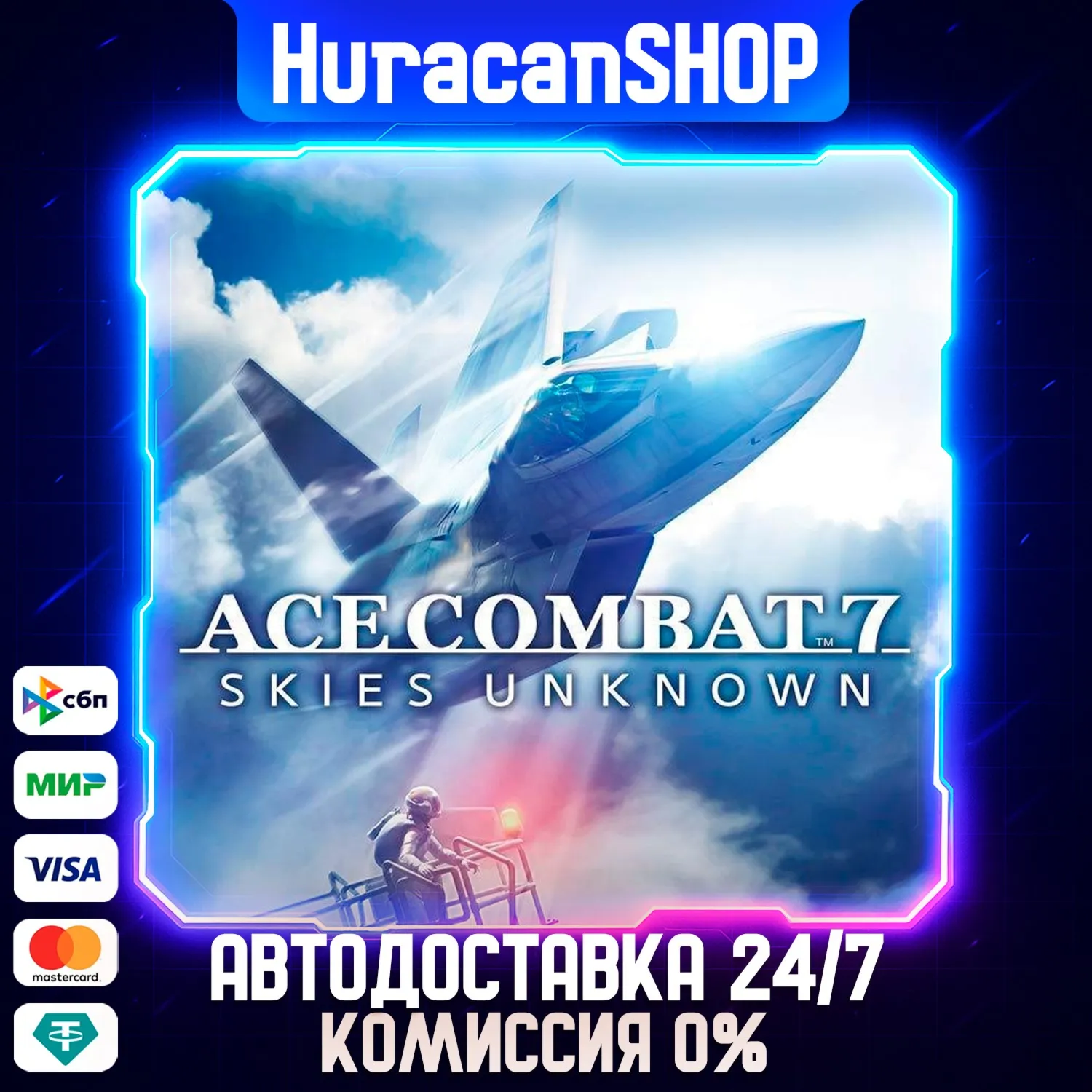 ACE COMBAT 7: SKIES UNKNOWN - TOP GUN: Maverick Ultimate Edition Авто МИР
