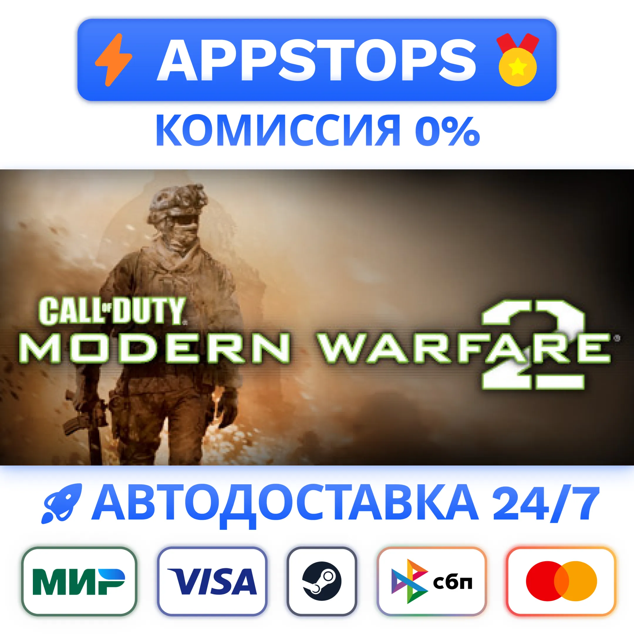 Call of Duty: Modern Warfare 2 Bundle Steam RU