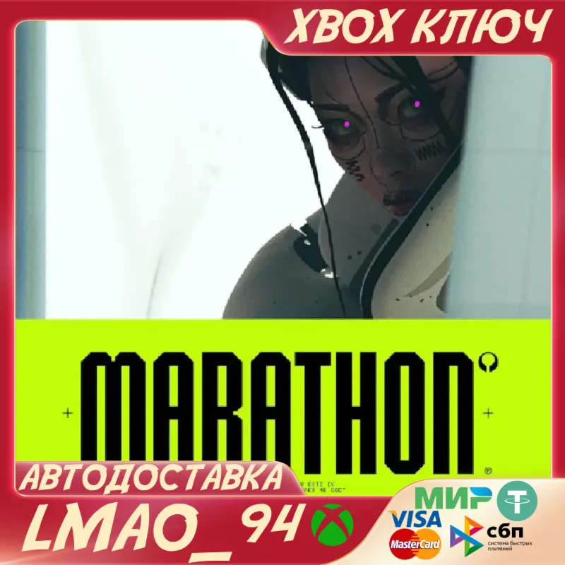 Marathon Standard Edition XBOX SERIES XS КЛЮЧ