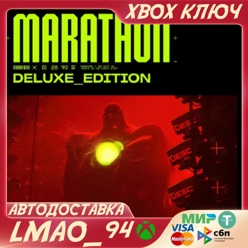 Marathon Deluxe Edition XBOX SERIES XS КЛЮЧ
