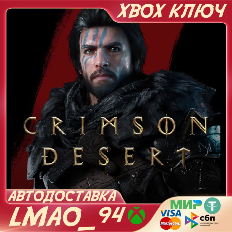 Crimson Desert XBOX SERIES XS КЛЮЧ