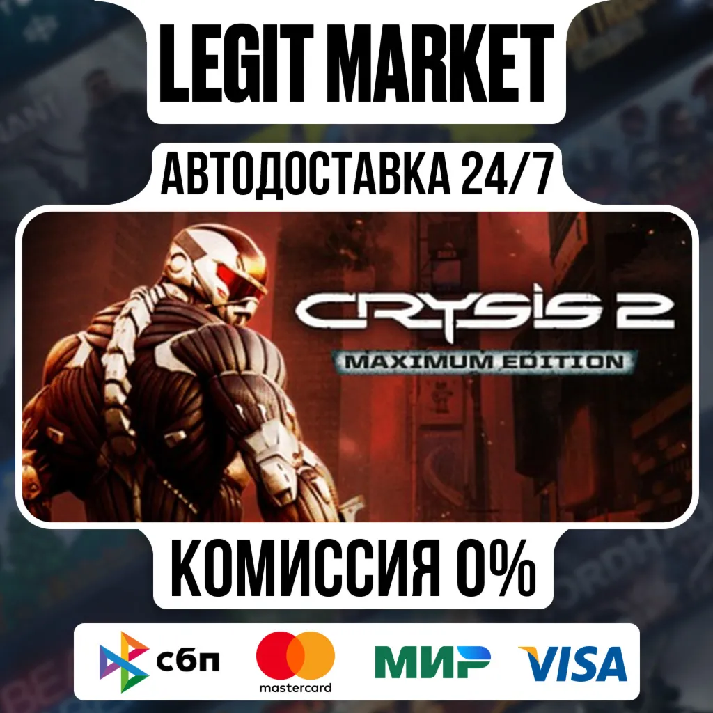 Crysis 2 - Maximum Edition / Steam АВТО / РУ + МИР