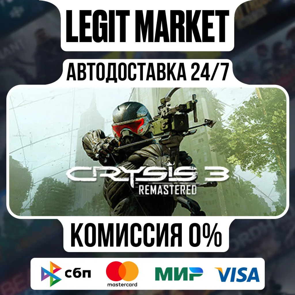 Crysis 3 Remastered / Steam АВТО / РУ + МИР