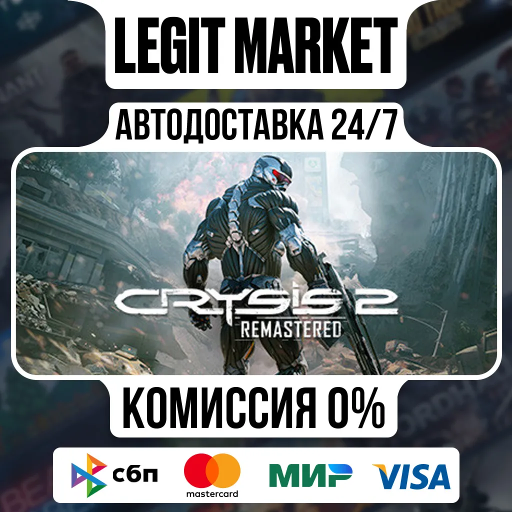 Crysis 2 Remastered / Steam АВТО / РУ + МИР