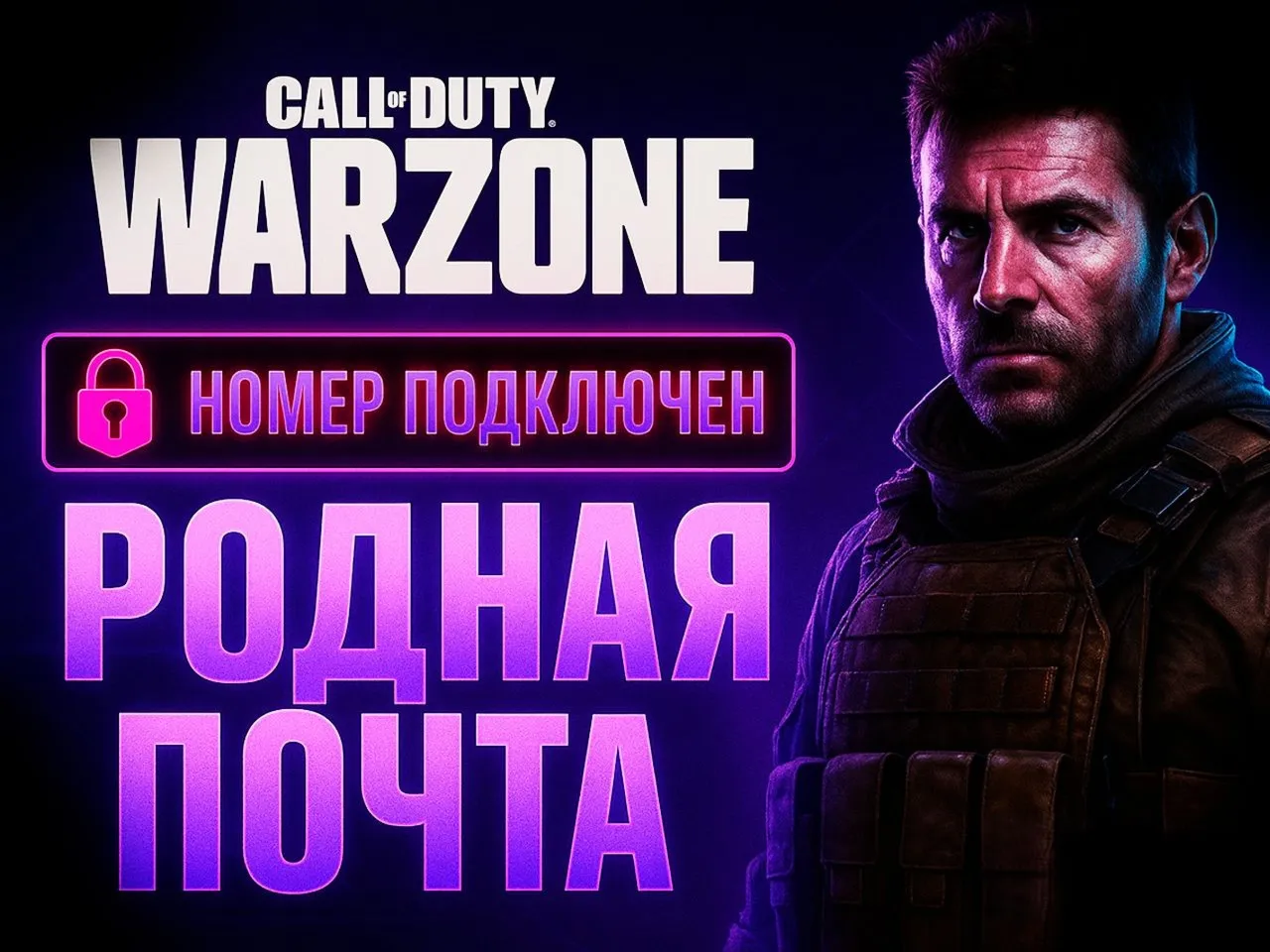⭐👉Warzone⭐ Steam (региона Китай) номер привязан+почта