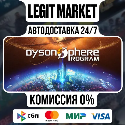 Dyson Sphere Program / Steam АВТО / РУ + МИР