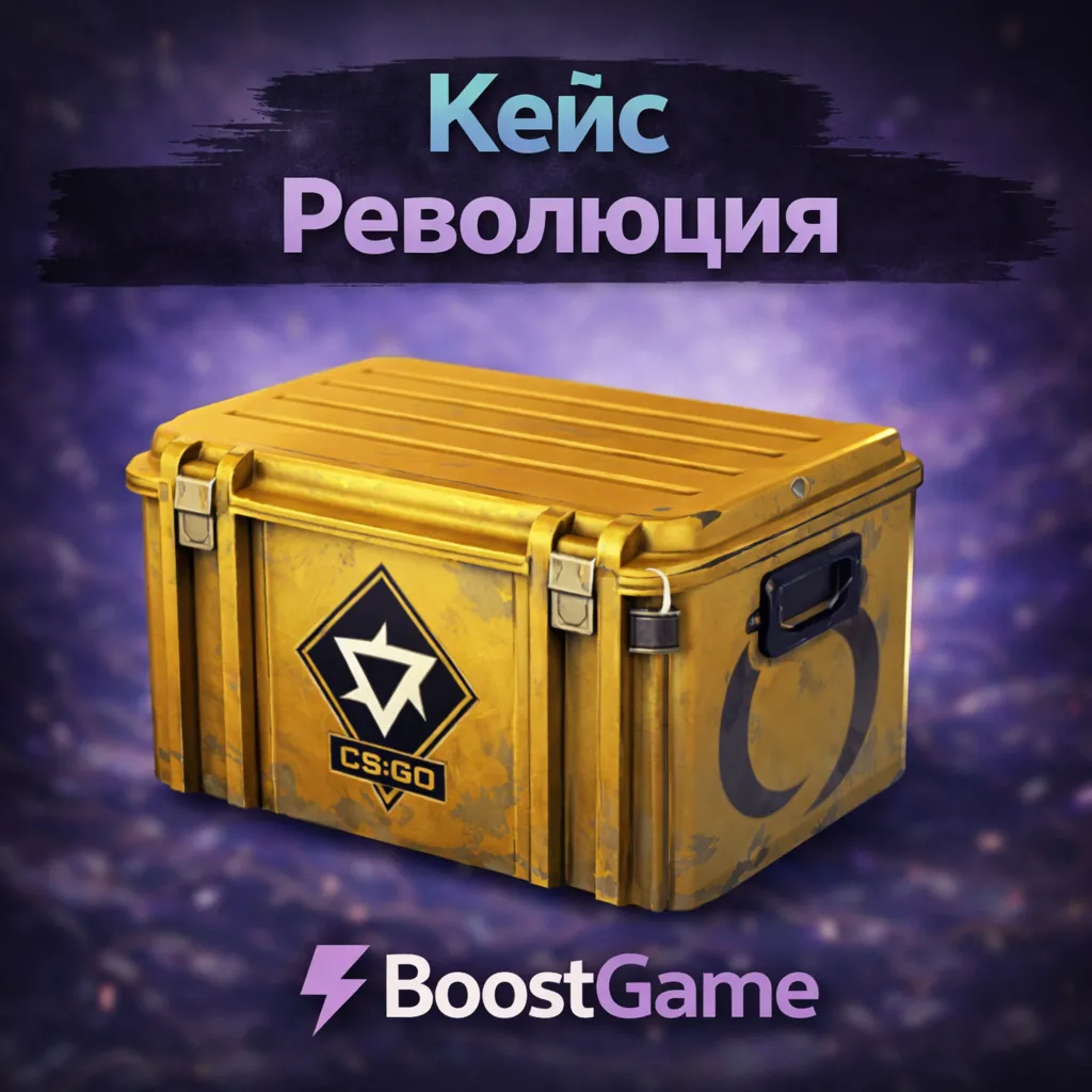 ・КЕЙС РЕВОЛЮЦИЯ・ОТПРАВКА ТРЕЙДОМ・