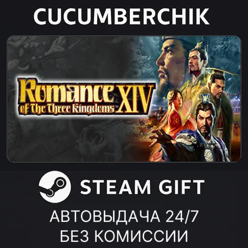 ROMANCE OF THE THREE KINGDOMS XIV Digital Deluxe EditionSTEAM GIFT AUTORU+МИР
