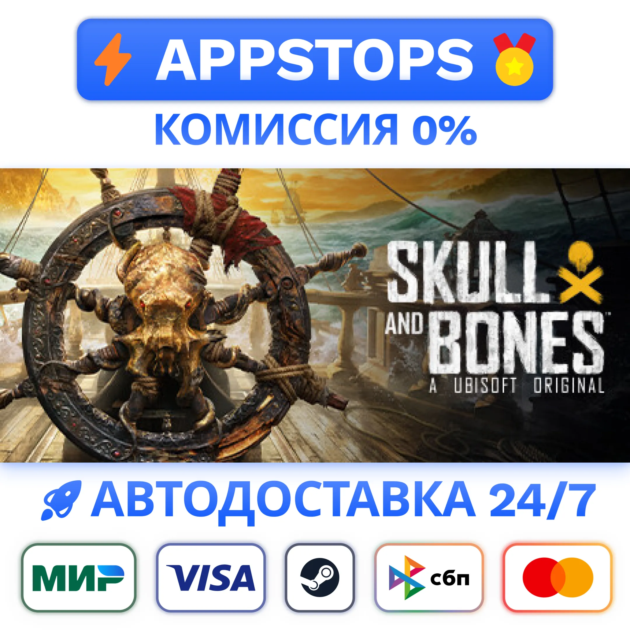 Skull and Bones - Deluxe Edition Year 2 Steam RU