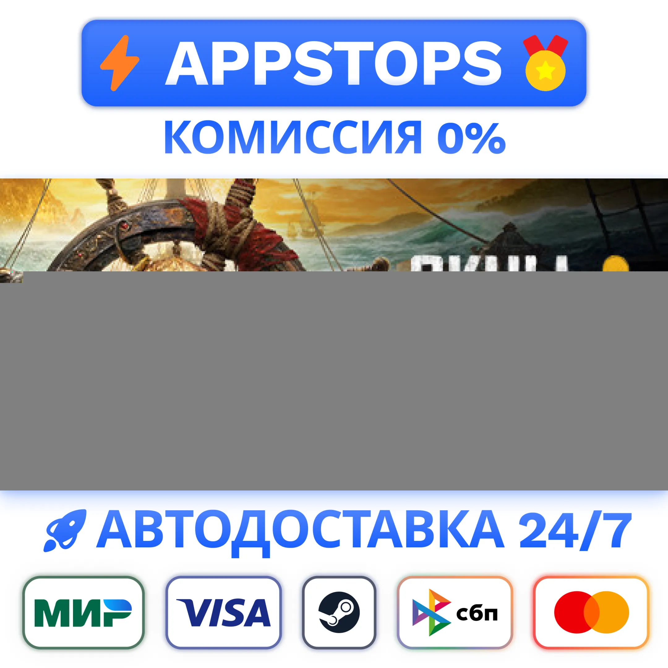 ⭐️ Skull and Bones Standard Edition Steam Gift АВТО