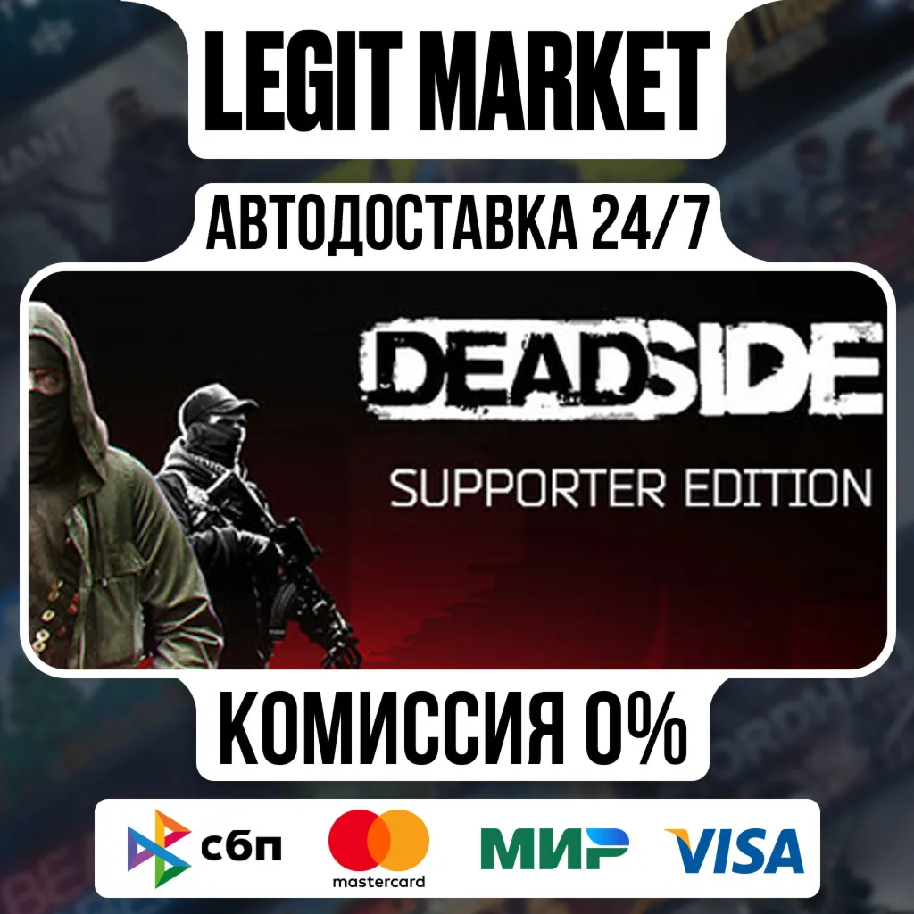 Deadside Supporter Pack (ИГРА+ДЛС) / Steam АВТО / РУ + МИР