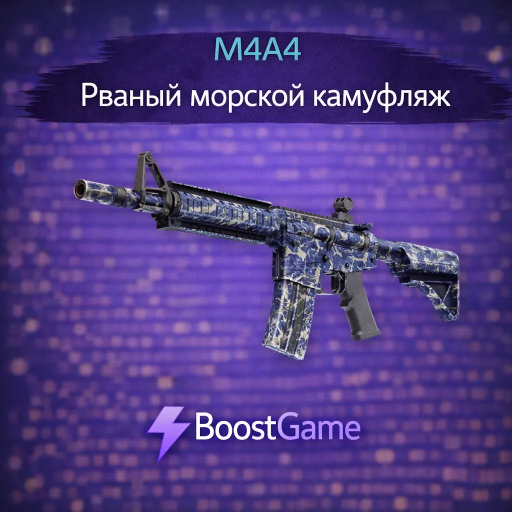 ・M4A4 | Рваный морской камуфляж・ОТПРАВКА ТРЕЙДОМ・