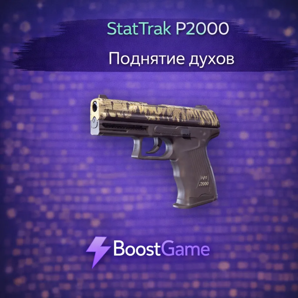 ・StatTrak P2000 | Поднятие духов・ОТПРАВКА ТРЕЙДОМ・