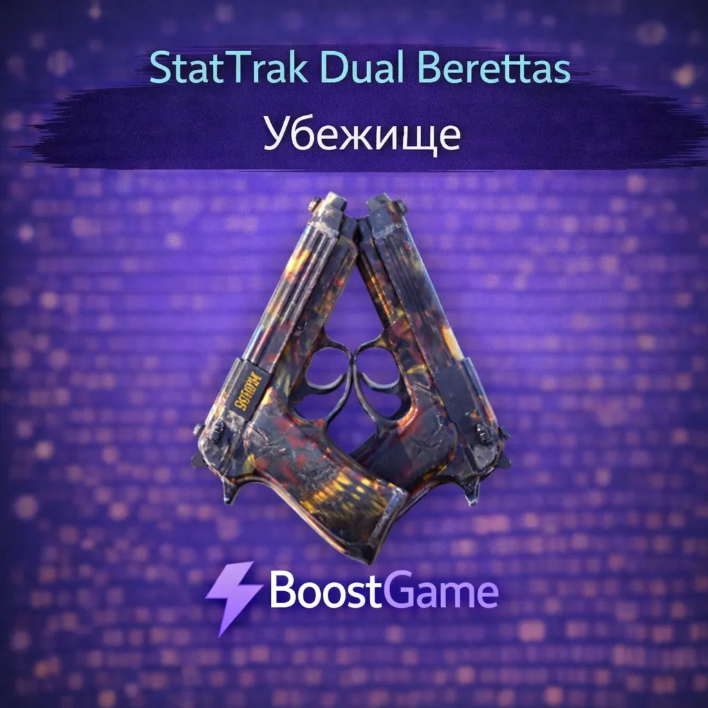 ・StatTrak Dual Berettas | Убежище・ОТПРАВКА ТРЕЙДОМ・