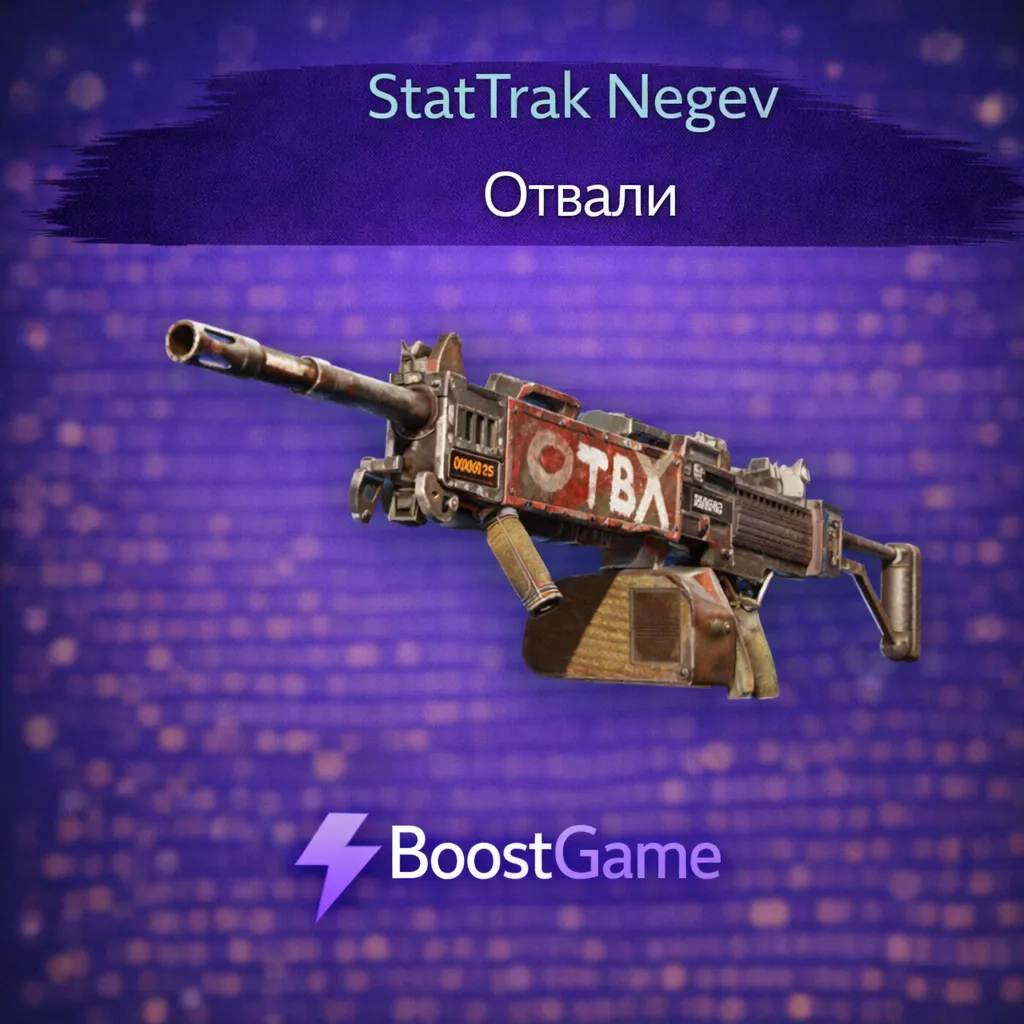 ・StatTrak Негев | Отвали・ОТПРАВКА ТРЕЙДОМ・