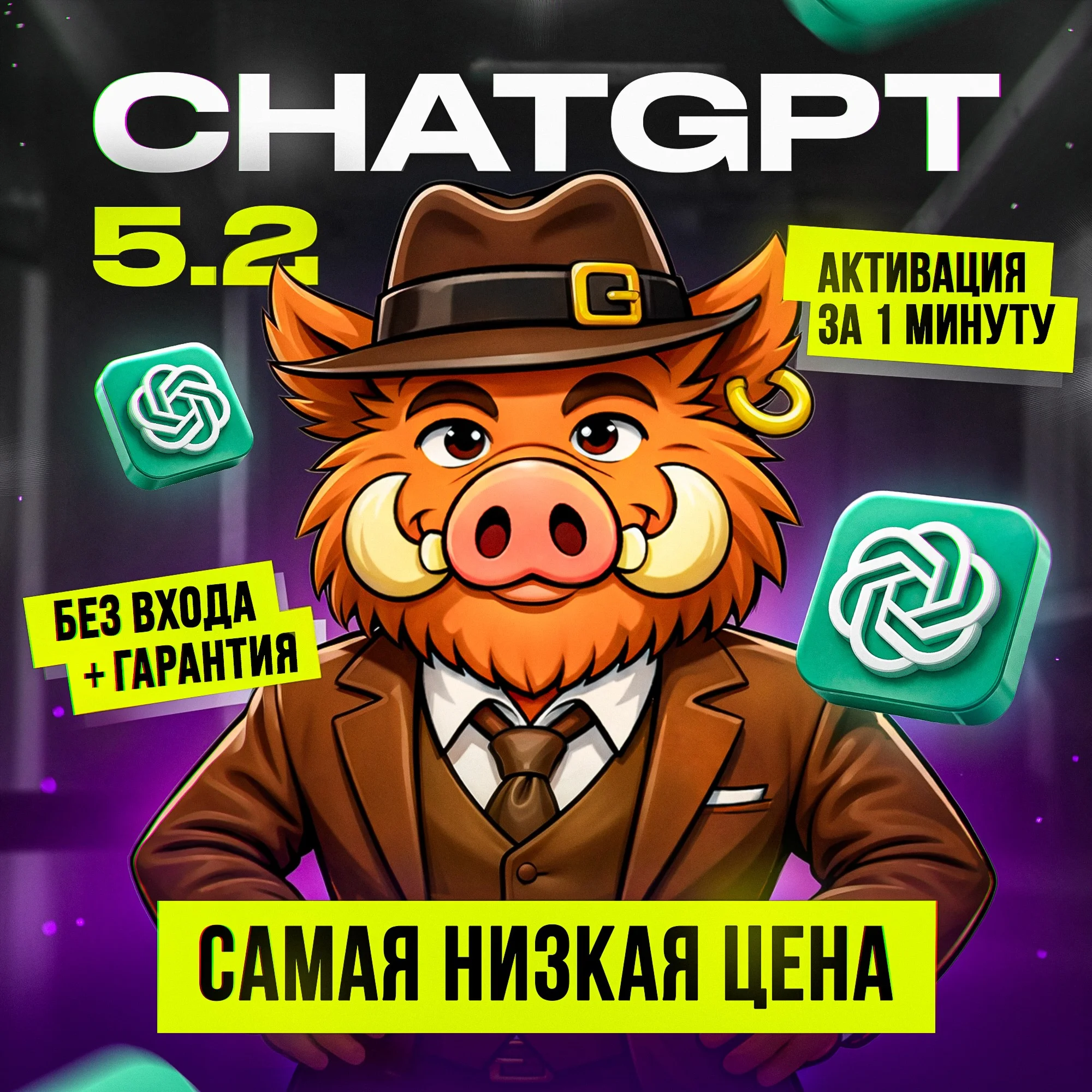 АКЦИЯ | ChatGPT 5.2 PLUS | PRO | GO | МГНОВЕННО | ЛЮБОЙ АКК