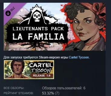 Cartel Tycoon - Lieutenants Pack - La Familia DLC STEAM РОССИЯ