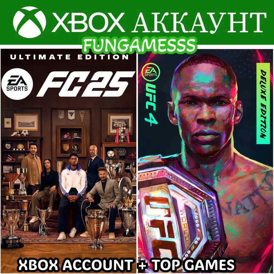 EA SPORTS FC 25 + UFC 4 ️‍XBOX АККАУНТ