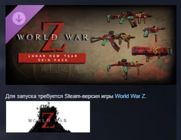 World War Z: Lunar New Year Skin Pack DLC АВТОДОСТАВКА STEAM РОССИЯ